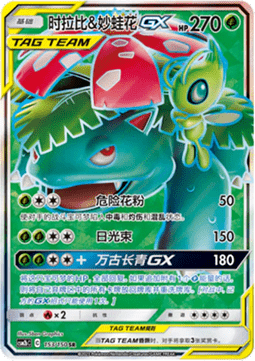 Celebi & Venusaur GX