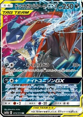 Greninja & Zoroark GX