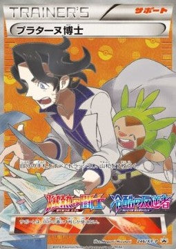 Professor Sycamore - XY Promos (Promo) [XY-P-246]