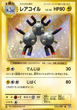 Magneton - Expansion Pack 20th Anniversary (Rare) [CP6-036]