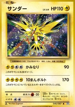 Zapdos - Expansion Pack 20th Anniversary (Rare) [CP6-040]