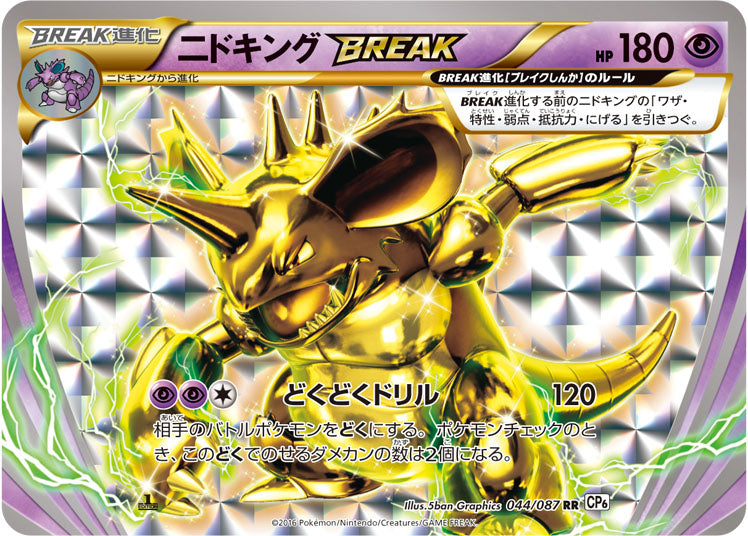 Nidoking BREAK - Expansion Pack 20th Anniversary (Double Rare) [CP6-044]
