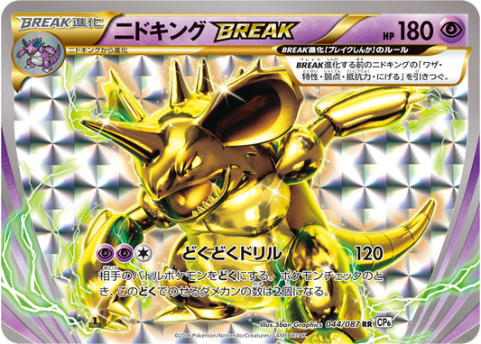 Nidoking BREAK - Expansion Pack 20th Anniversary (Double Rare) [CP6-044]