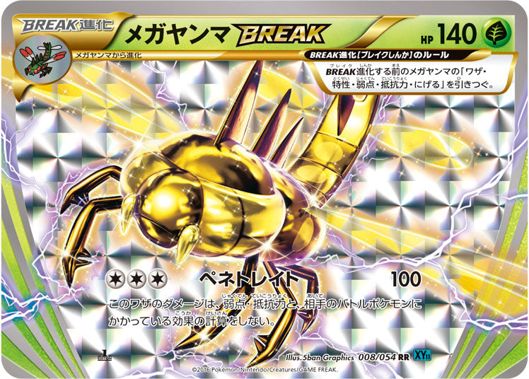 Yanmega BREAK - Cruel Traitor (Double Rare) [XY11c-008]