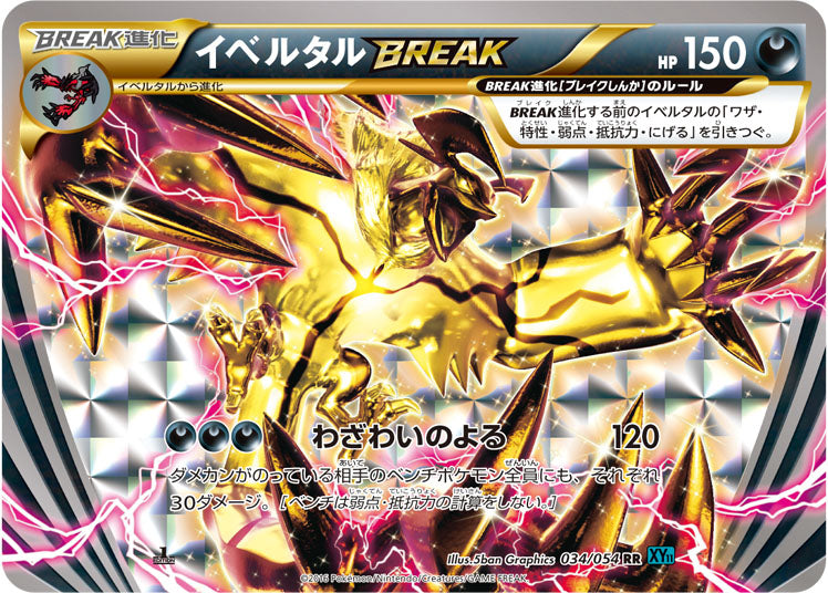 Yveltal BREAK - Cruel Traitor (Double Rare) [XY11c-034]