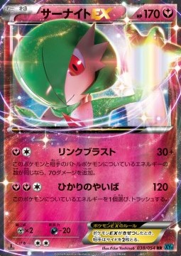 Gardevoir EX - Cruel Traitor (Double Rare) [XY11c-038]