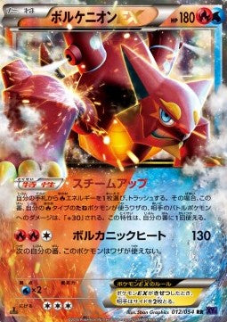 Volcanion EX - Fever-Burst Fighter (Double Rare) [XY11f-012]