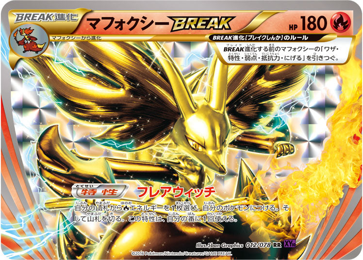 Delphox BREAK - Awakening Psychic King (Double Rare) [XY10-012]