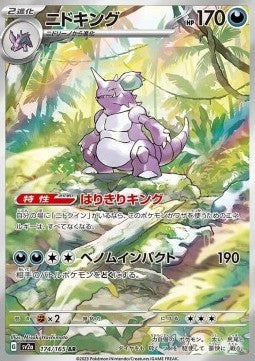 Nidoking - Pokémon Card 151 (Illustration Rare) [sv2a-174]