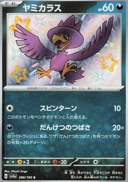 Murkrow - Shiny Treasure ex (Holo Rare) [sv4a-288]