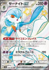 Gardevoir ex