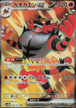 Incineroar ex - Cyber Judge (Ultra Rare) [sv5M-085]