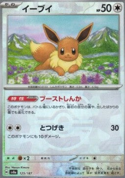 Eevee - Terastal Festival ex: Additionals (Fixed) [xsv8a-125]