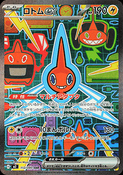 Rotom ex - Inferno X (Special Illustration Rare) [m2-112]