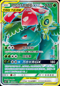 Celebi & Venusaur GX - Shining Synergy - Supreme (Ultra Rare) [CSM2bC-153]