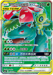 Celebi & Venusaur GX