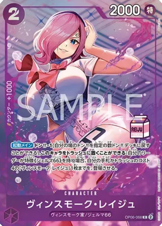 Vinsmoke Reiju (OP06-068) (V.1) - One Piece Products (Common) [OPPR-OP06-068]
