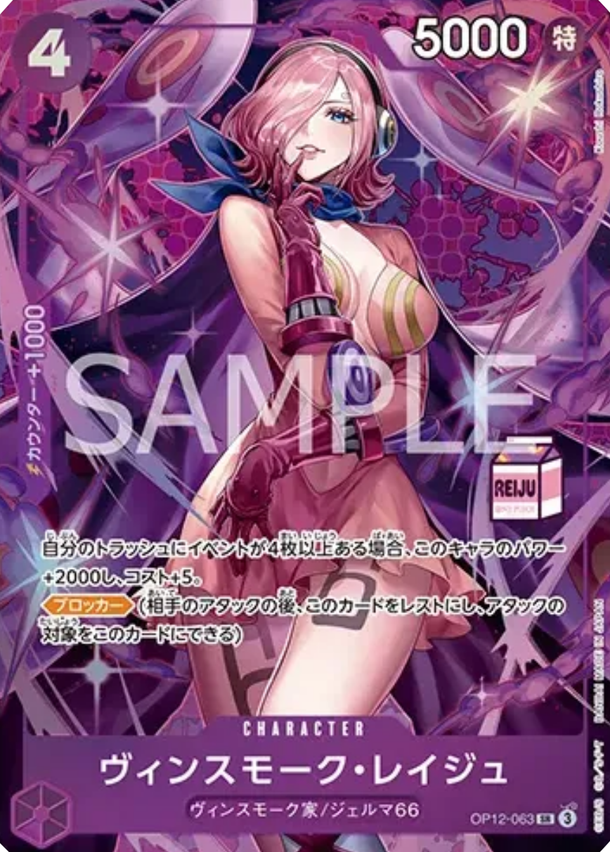 Vinsmoke Reiju (OP12-063) (V.1) - One Piece Products (Super Rare) [OPPR-OP12-063]