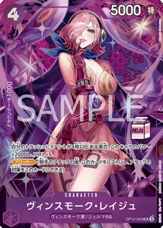 Vinsmoke Reiju (OP12-063) (V.1) - One Piece Products (Super Rare) [OPPR-OP12-063]